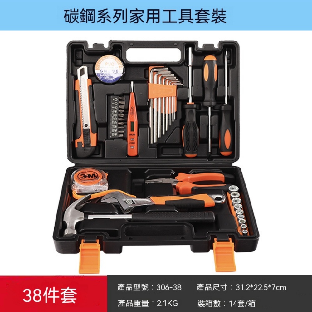 家用五金工具組高碳鋼38件套306-38 家用車載汽修多功能組合高碳鋼