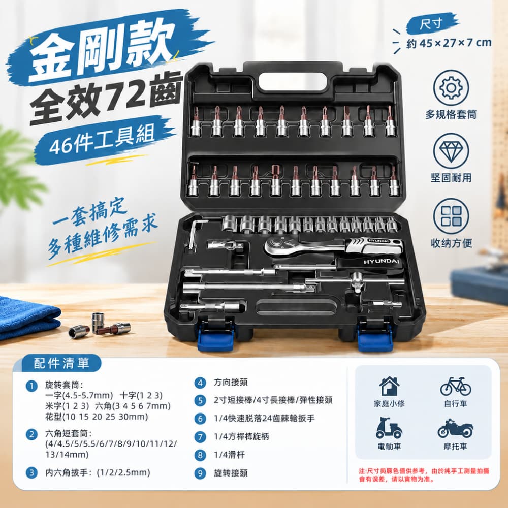 【銳達】汽修工具箱 金剛款-全效72齒(46件)套筒組合套裝 棘輪扳手 多功能組合 維修工具盒