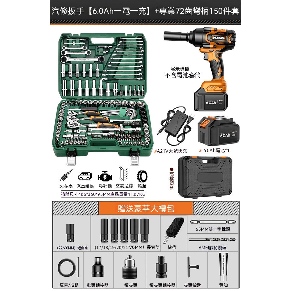 【壹居】電動扳手 汽修扳手 修機車工具套裝 拆機車輪胎/發動機 專業72齒彎柄150件套