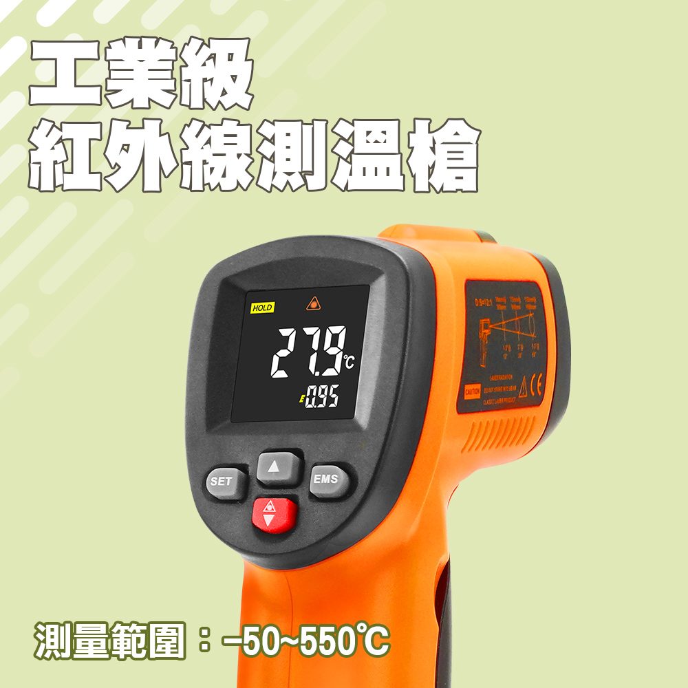 電子溫度計 雷射測溫儀 工業用紅外線測溫儀 非接觸式溫度計 測溫槍 手持測溫槍 料理溫度槍 廚房烘焙 紅外線測溫槍 溫度計 550度