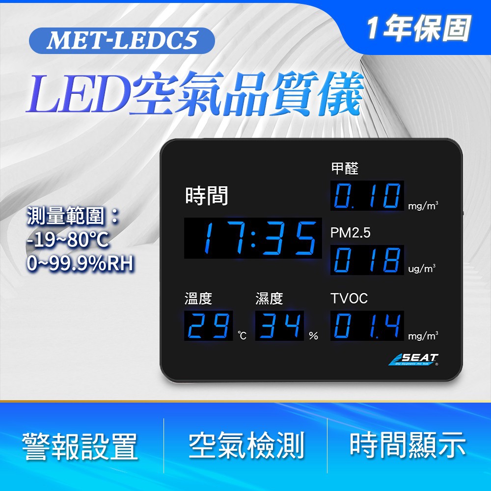 空氣品質儀 空氣檢測儀 空氣品質檢測儀 LED溫溼度計 工業濕度表 PM2.5偵測器 空氣品質監測器 190-LEDC5