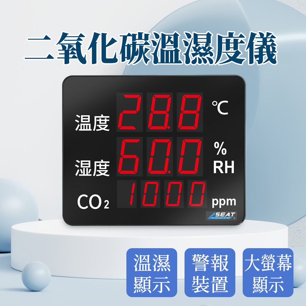 二氧化碳溫溼度儀 電子式溫濕度計 二氧化碳分析儀 CO2溫溼度板 室內溫度監測儀 空氣品質測量 618-LEDC8