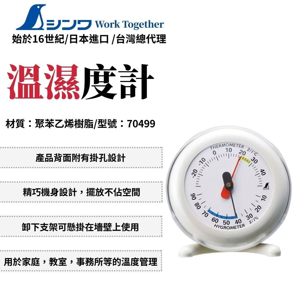 SHINWA 鶴龜 溫濕度計 Q-3(灰) 6.5cm 溫度計 溼度計 測溫 室內溫度計 温度顯示 日本製 70499