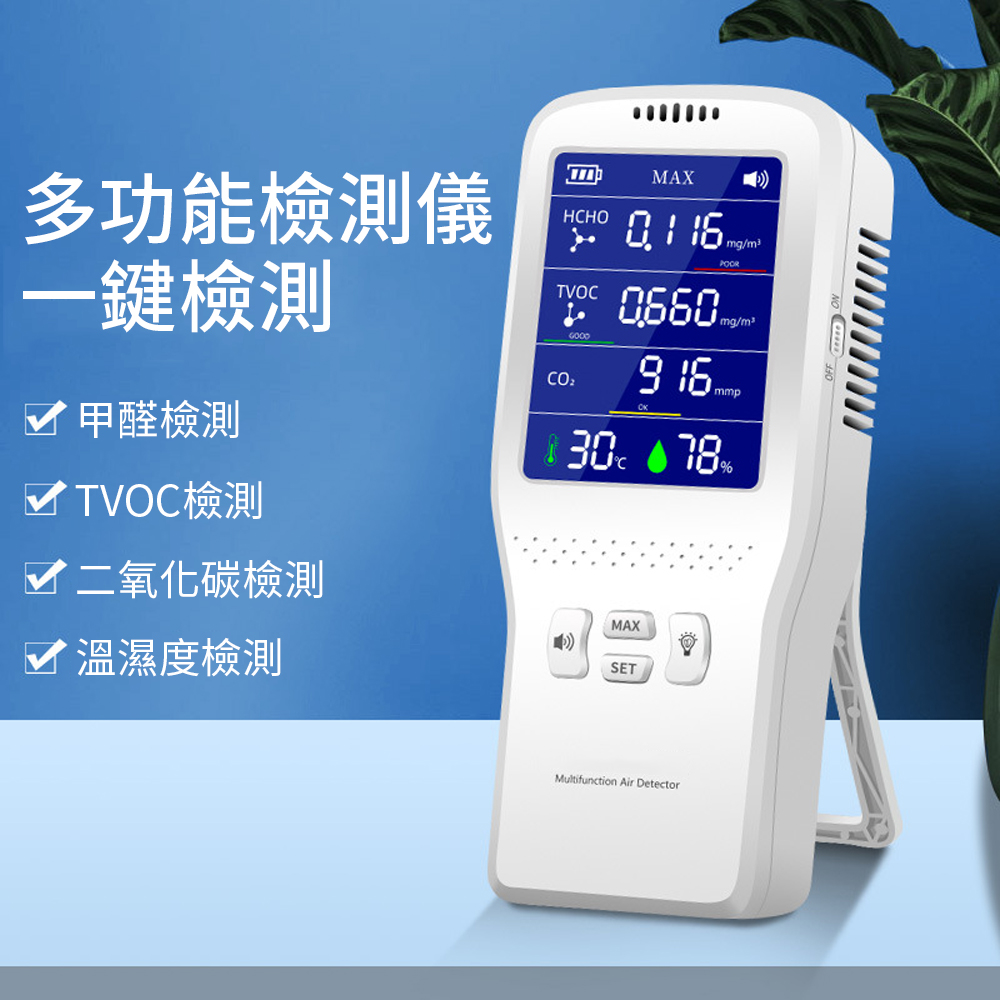 Ouboo 便攜式空氣品質檢測儀 甲醛TVOC室內環境監測器 (溫濕度檢測 二氧化碳偵測 空氣檢測 甲醛測試)