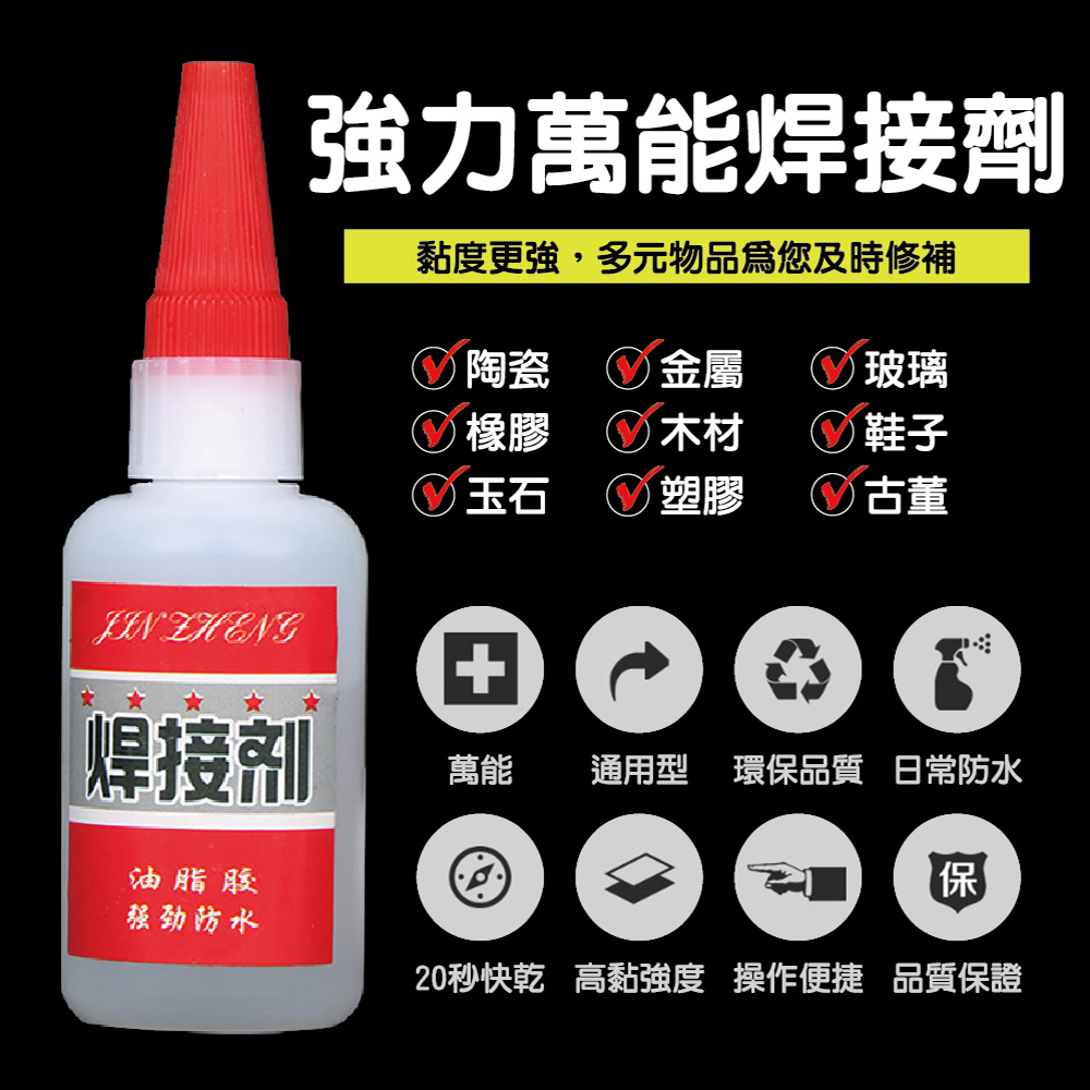 50g 萬能焊接劑6 入組瞬間膠萬能膠快乾膠油脂膠強力膠