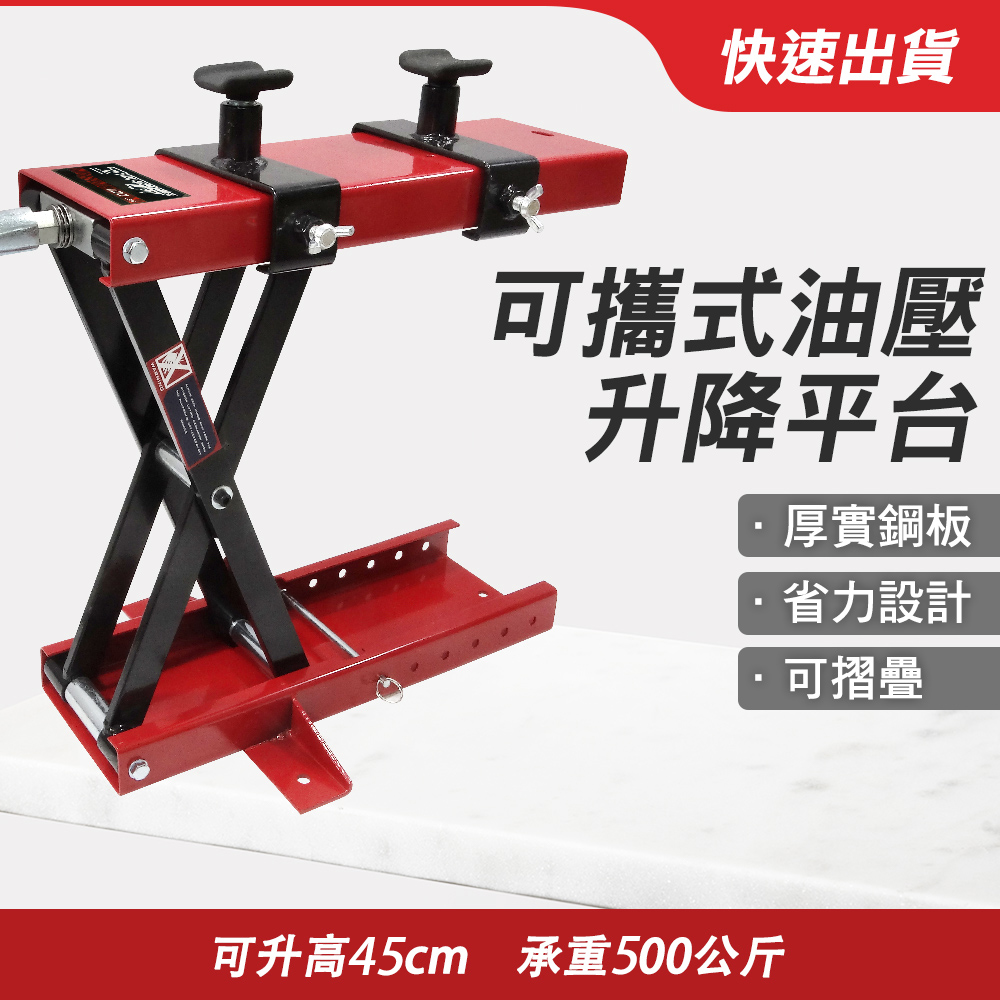 精準科技 機車升降平台 小型升降機 油壓升降平臺 升降推車 重機升降台 機車升降機 550-LP0940