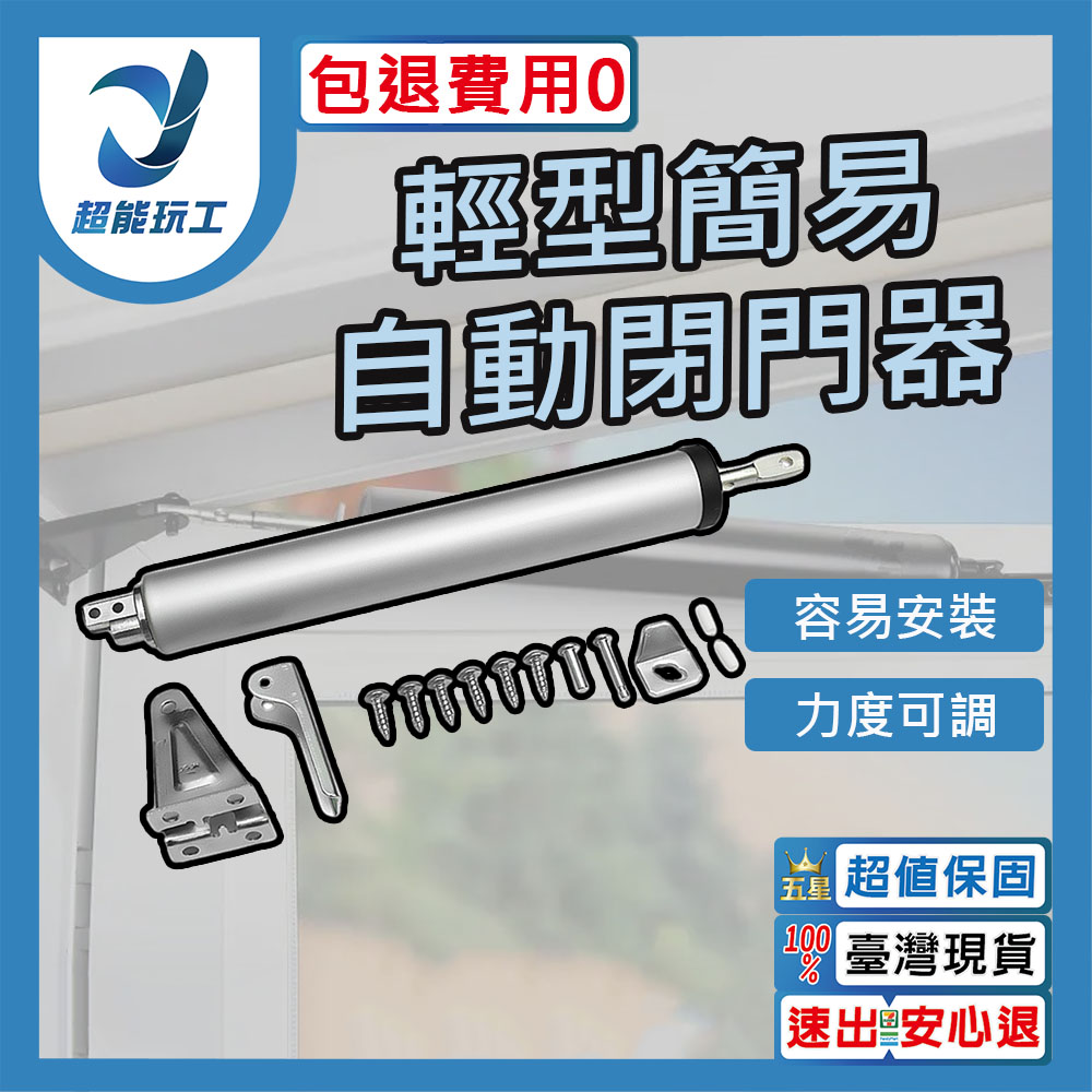  自動閉門器 門弓器 自動關門器 閉門器 緩衝閉門器 門弓 關門器 超能玩工 包退0費用