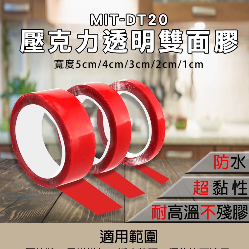  壓克力透明雙面膠 兩入 20mm 透明無痕貼 黏性強可拉伸 多功能膠帶 無痕膠帶 壓克力膠 851-DT20