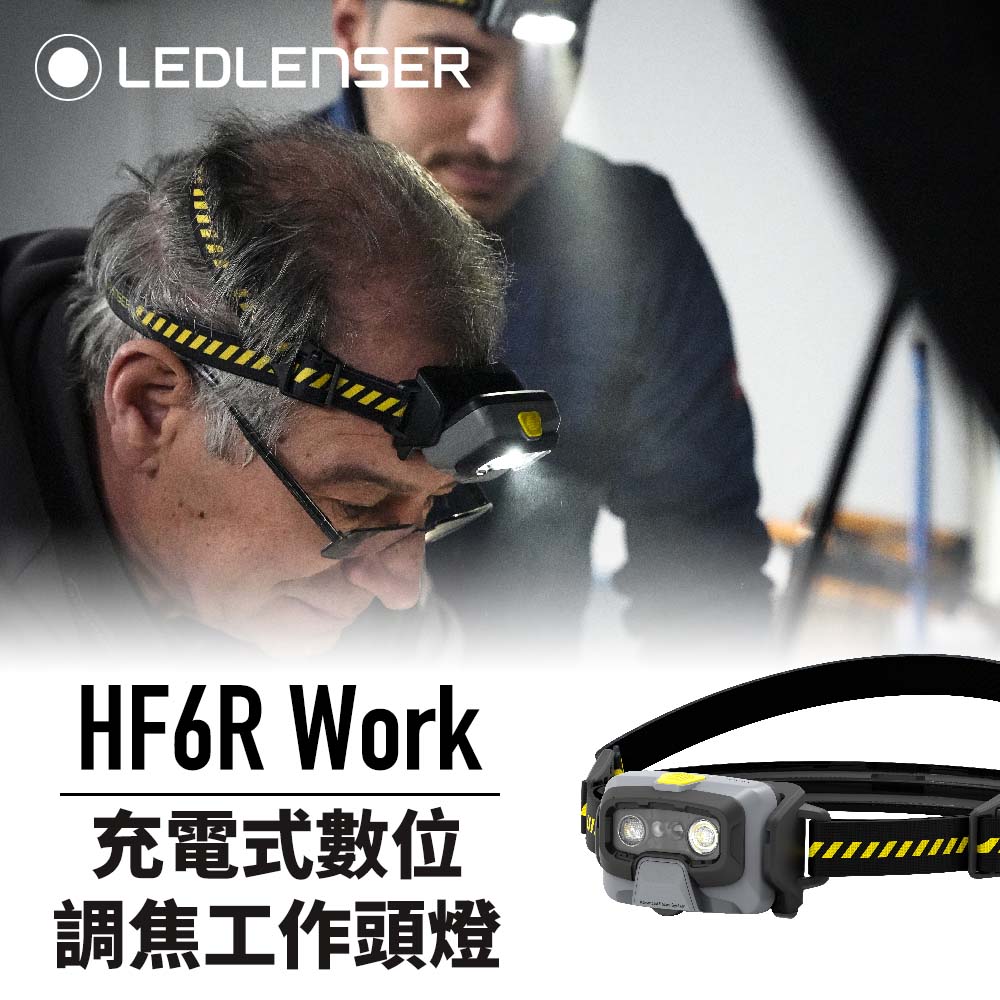 LED LENSER 萊德雷神 德國Ledlenser HF6R Work充電式數位調焦工作頭燈