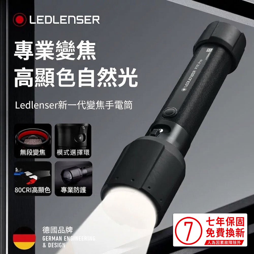 LEDLENSER 萊德雷神 P7R Pro 專業充電式調焦手電筒 2000流明 320米照射 IP68防水