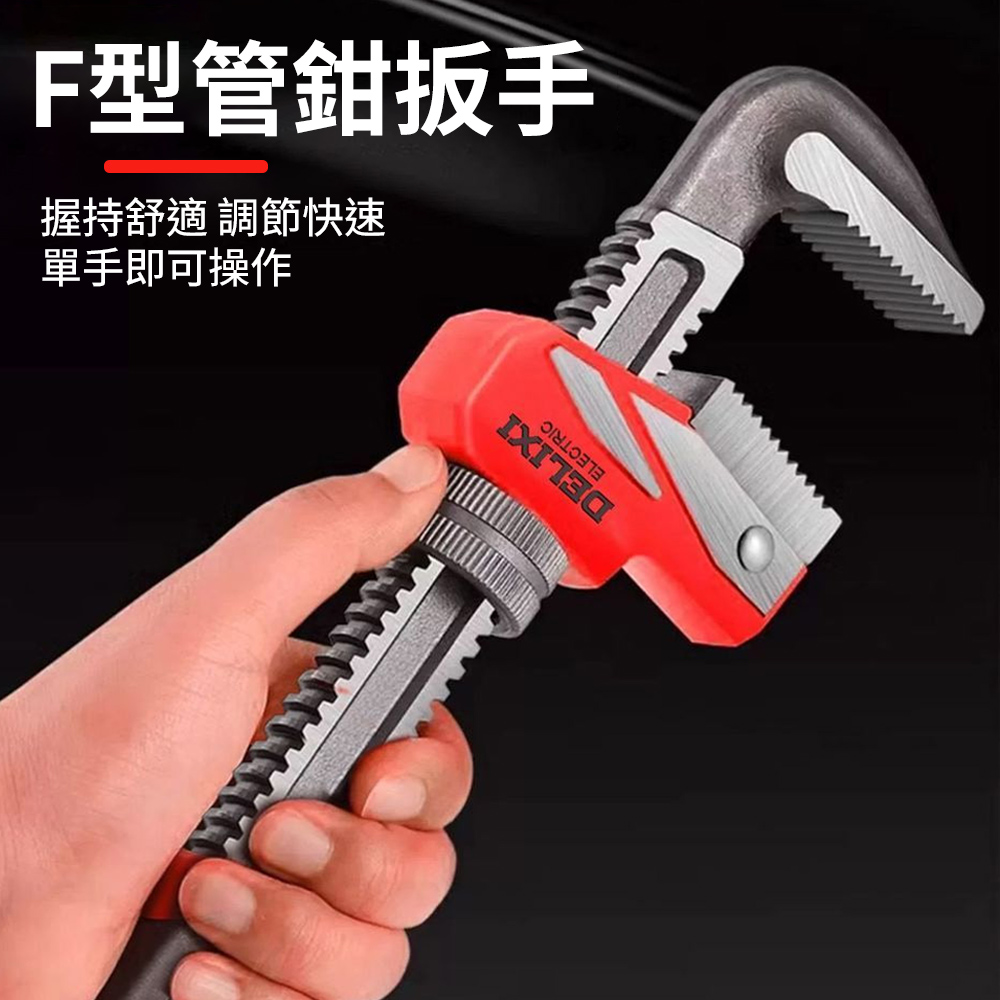 FANGE 方格 台灣現貨 管鉗 水管鉗 F型大開口管鉗 直角管鉗 工業級管子鉗 多功能快速水管鉗 扳手 工具鉗