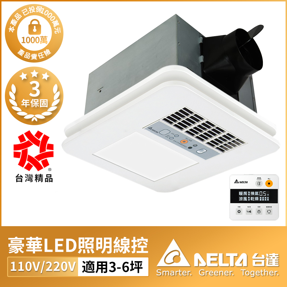 DELTA 台達電子 豪華照明型300系列 線控暖風機(電壓110V/220)(VHB30ACMT-BLED/VHB30BCMT-BLED)
