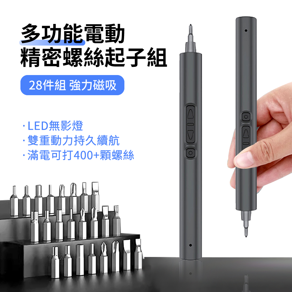 HADER 28件組 多功能電動精密螺絲起子組 充電式電動螺絲刀 家用螺絲維修工具