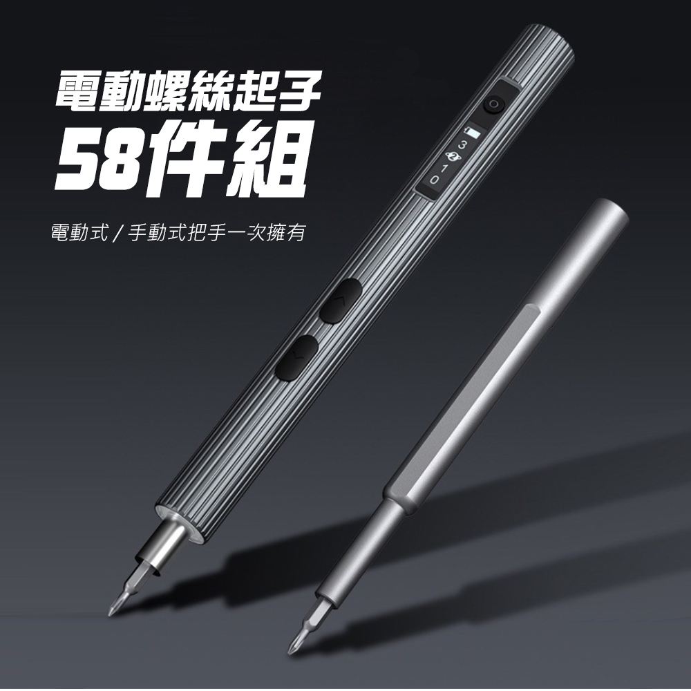 JUST-PLAY 捷仕特 筆型電動螺絲起子-58件組