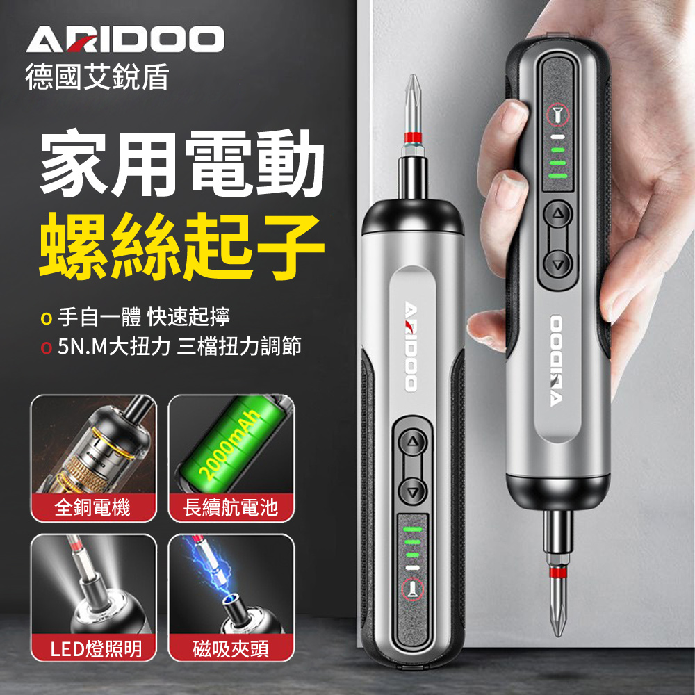 ARIDOO 家用多功能電動螺絲起子組 充電式小型螺絲刀 便攜螺絲維修工具套裝 LED照明電動螺絲批