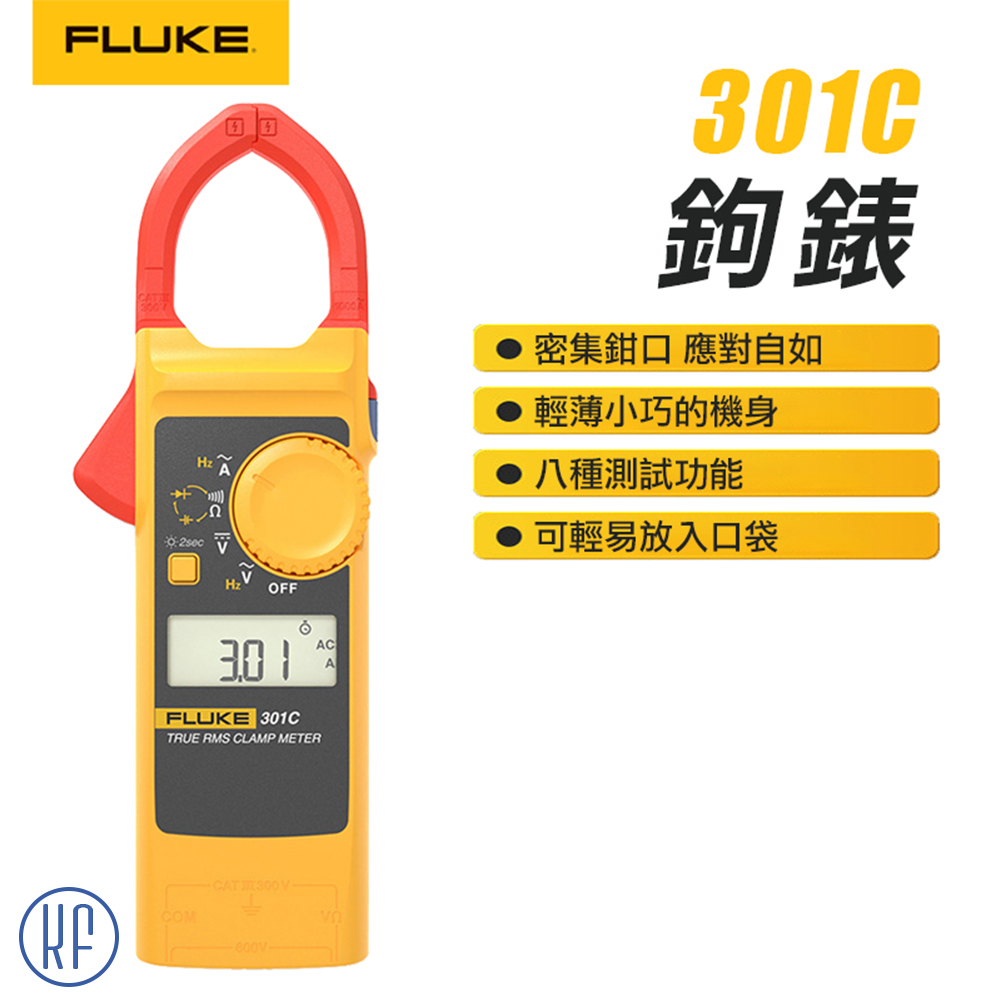 FLUKE 真有效值鉤表 301C/APC