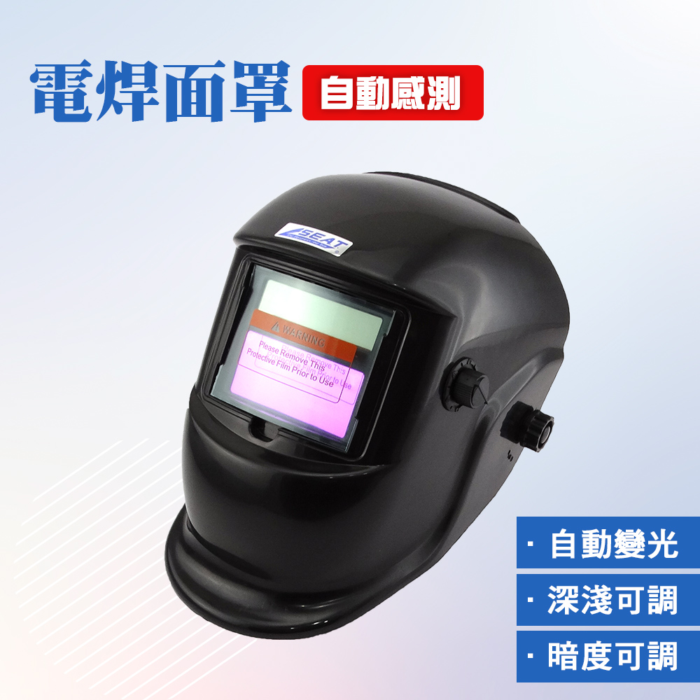 頭戴式焊接面具 自動變光電焊面罩 電工面罩 焊接護目鏡 電焊防護面罩 太陽能焊帽 安全帽式電焊面罩 頭戴式護目面罩