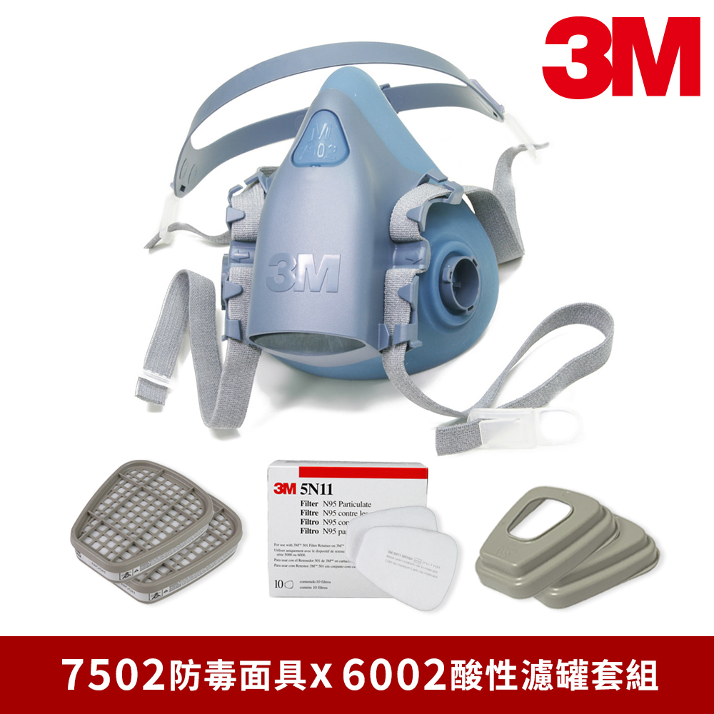 3M 7502矽膠雙罐式半面罩防毒面具x酸性氣體濾毒罐套組(6002濾毒罐+5N11濾棉+501濾蓋)