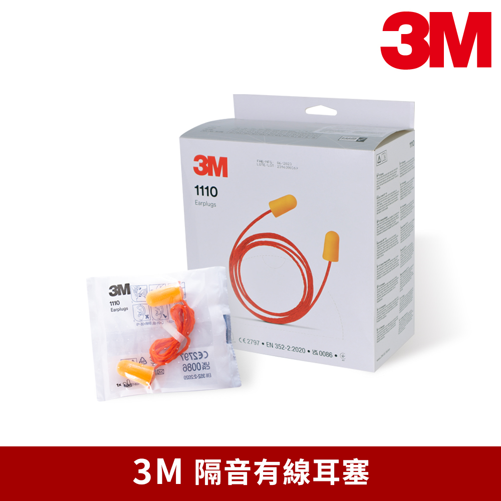 3M 1110 圓錐型軟式海綿 有線耳塞 (100副/盒)