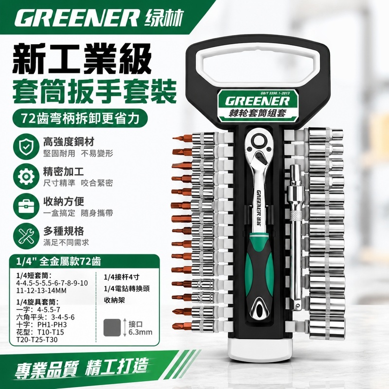 實悅 多功能棘輪扳手套筒組 彎柄72齒1/4小飛31件套 快速套管扳手 外六角萬用扳手 家用五金工具套裝