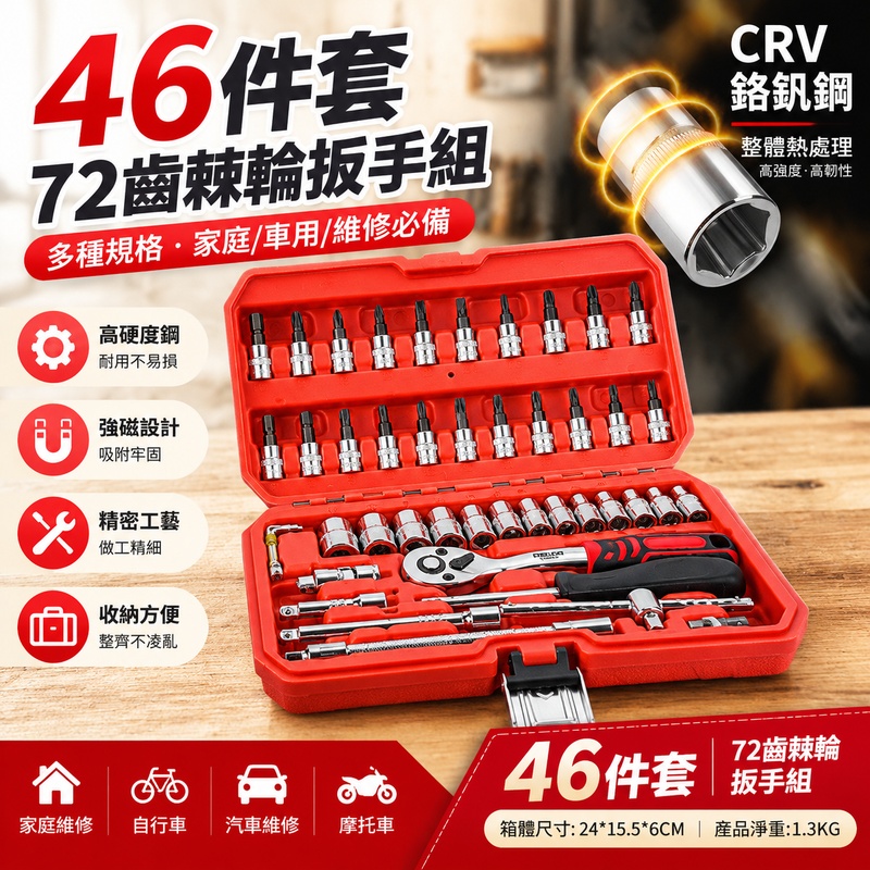 實悅 棘輪套筒工具組 快速套管扳手 汽車維修72齒彎柄汽修32件套 家用五金拆裝工具 汽修工具套裝