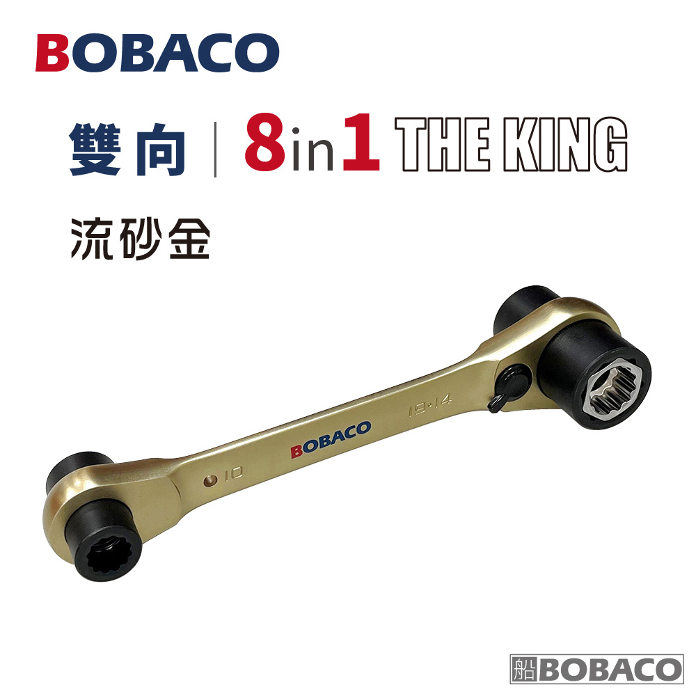 大船回港 THE KING 8in1雙向棘輪扳手-流砂金