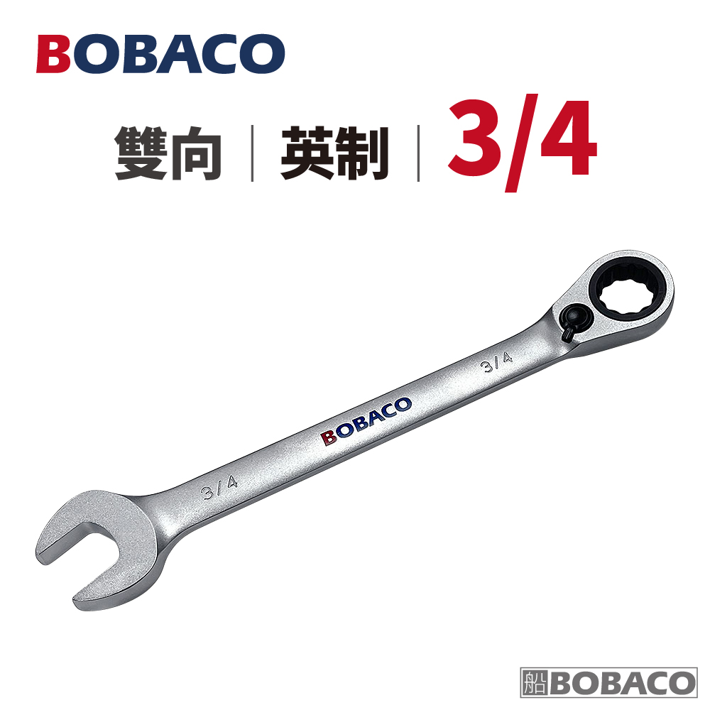 大船回港 雙向棘輪扳手 3/4 (英制)