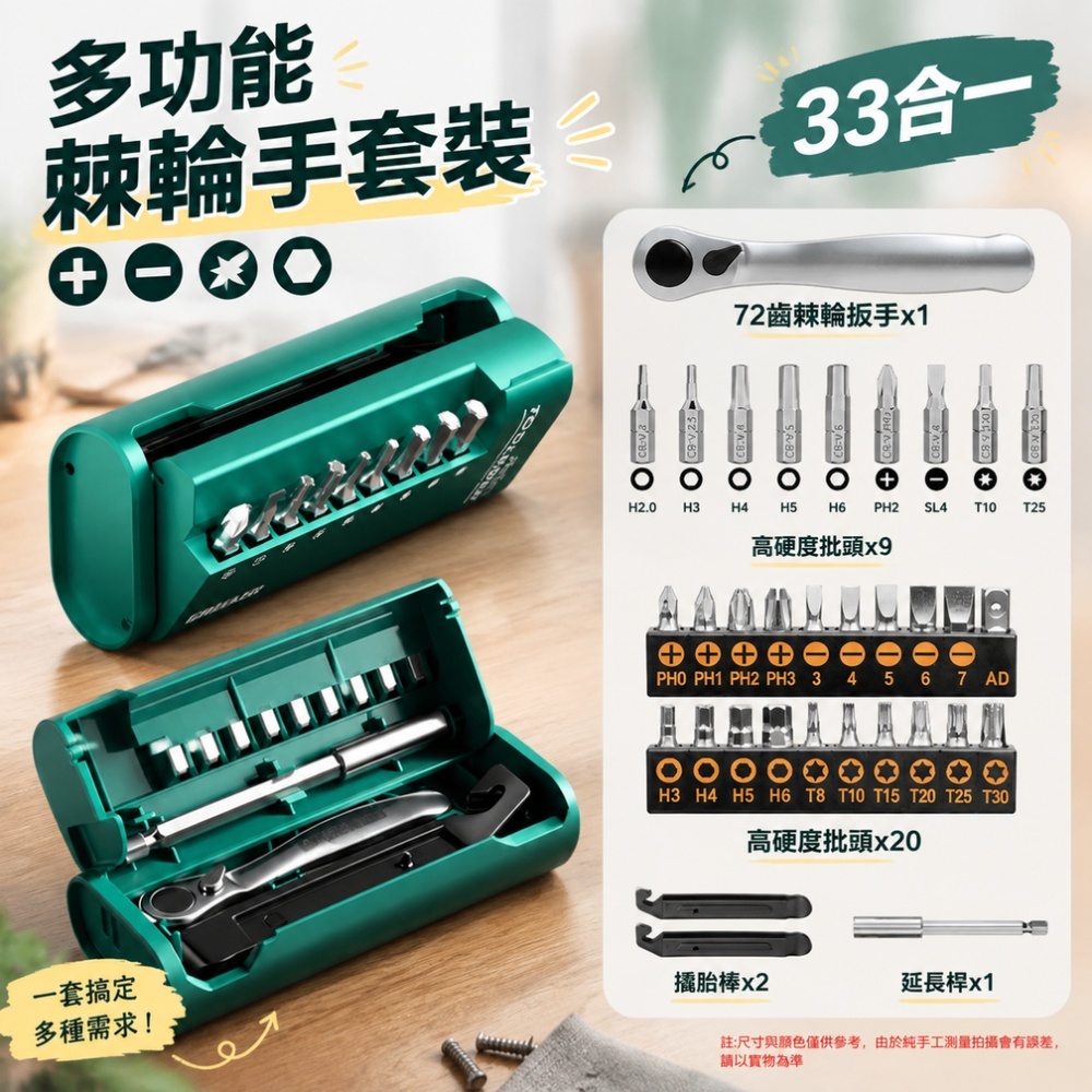 【銳達】維修工具 【33合一】便攜棘輪扳手套裝 五金工具套裝 維修全套 多功能工具盒 迷你棘輪扳手
