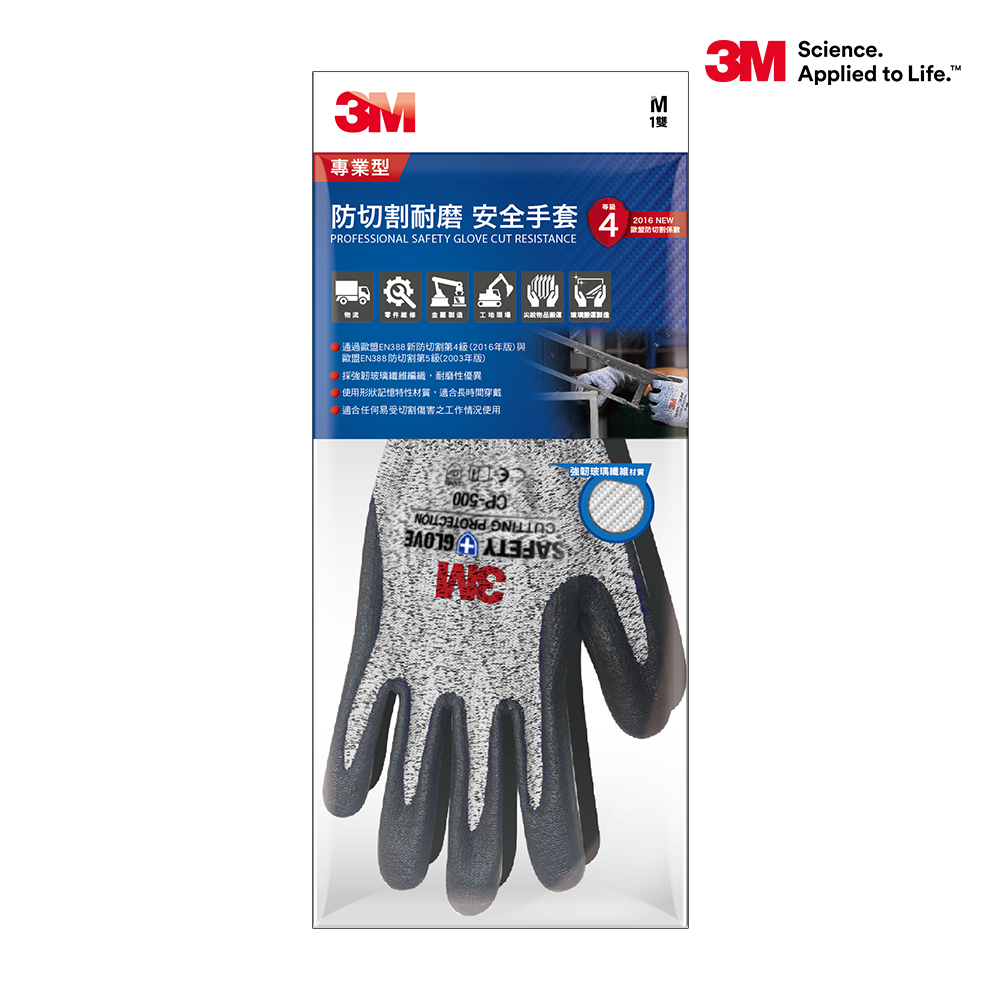 3M 專業型 防切割耐磨安全手套 CP-500 (M/L/XL)