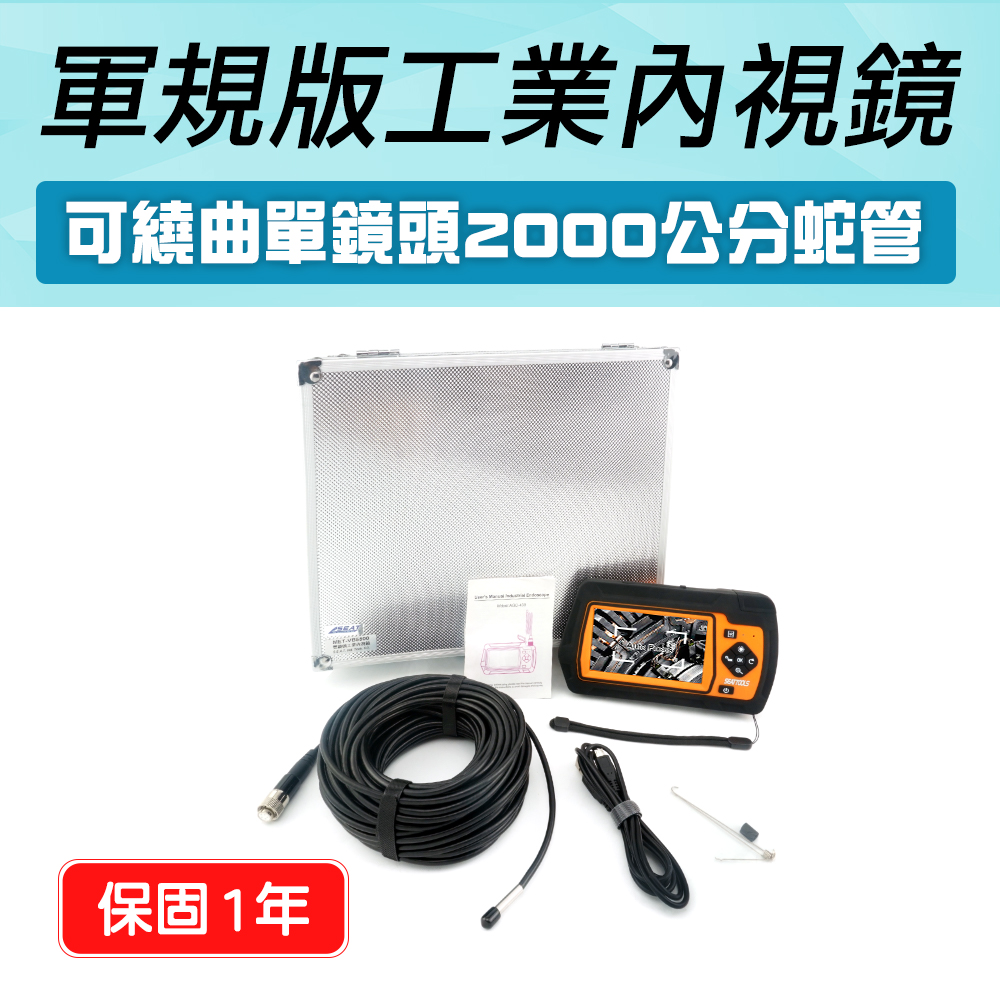 管道攝影機 管道鏡 防水內窺鏡 20米蛇管 130-VB5200A 攝影機 管道鏡 內窺鏡