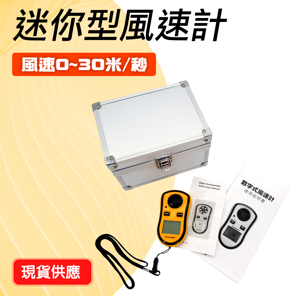精準科技迷你型風速計風速儀風力表熱線式風速計冷氣風溫表風速測量儀風量儀手持式測風儀風力測試風量測量測風速氣象觀測溫度計550 AM