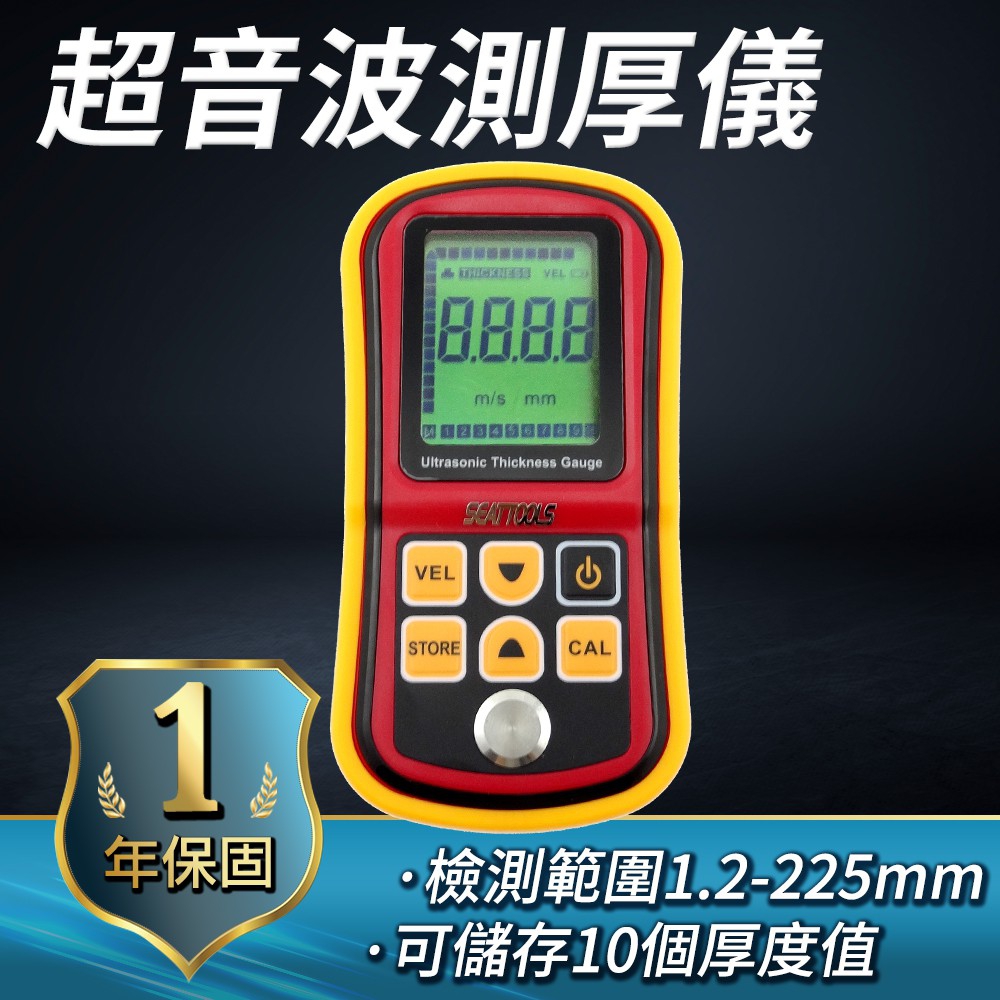 超音波厚度檢測儀 超聲波測厚儀 超音波測厚儀 超聲波測厚計 鋼鐵板 銅鋁鉛金屬厚度 船體 自動校對 測厚規