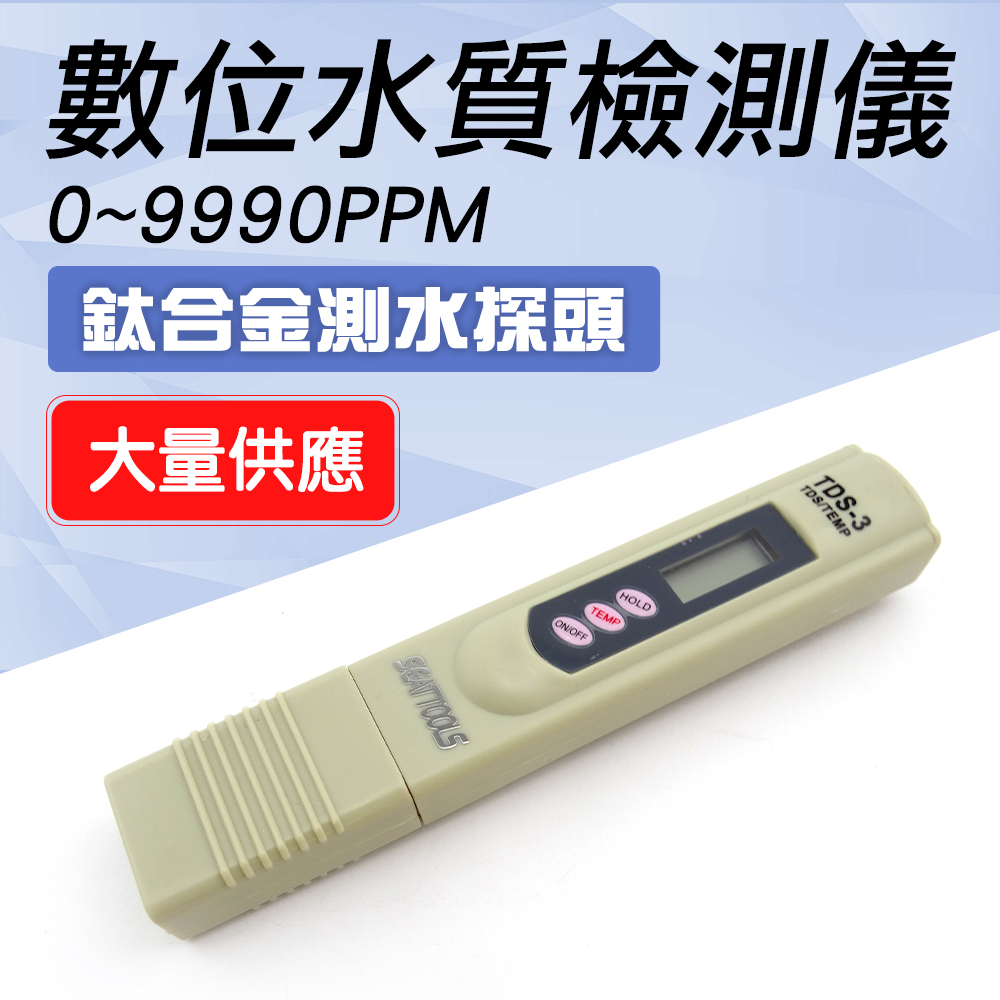  水質檢測筆 水質筆 家用 自來水 硬度 水族箱 水溫 純水 RO 固體值 電導率 檢測筆 水質檢驗 檢測儀