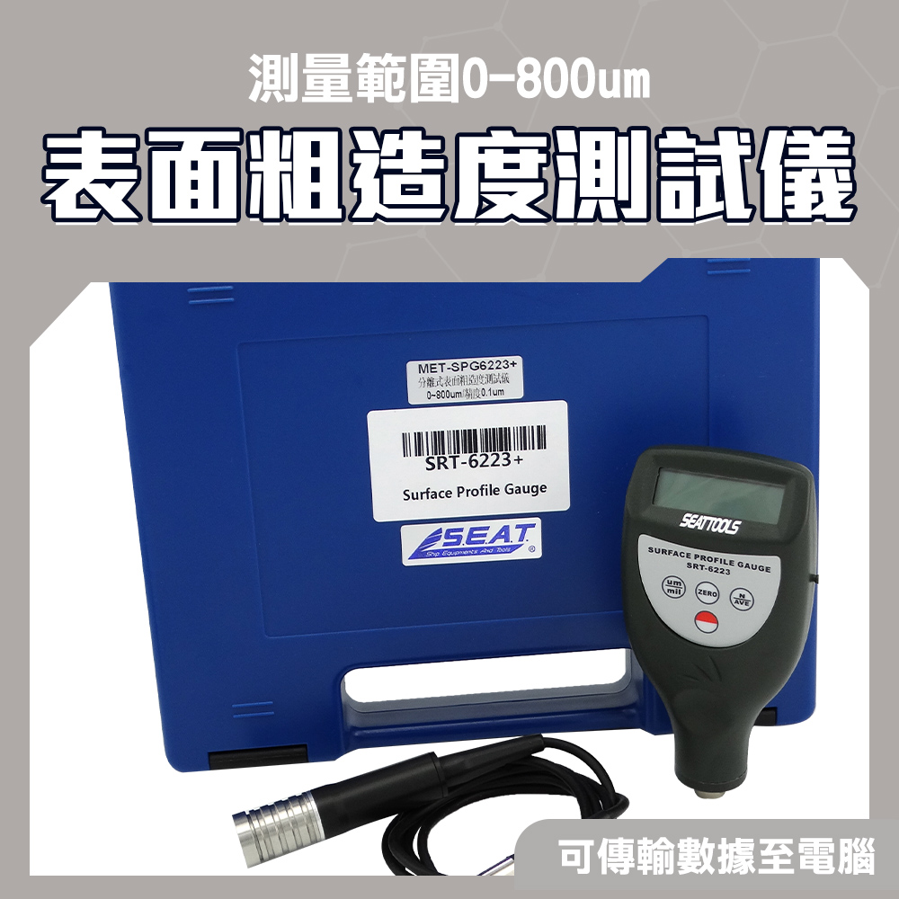 130-SPG6223+ 表面粗造度測試儀 噴涂防腐砂目儀 LED 噴丸噴砂 輪胎 金屬塑膠 印刷業 公英轉換