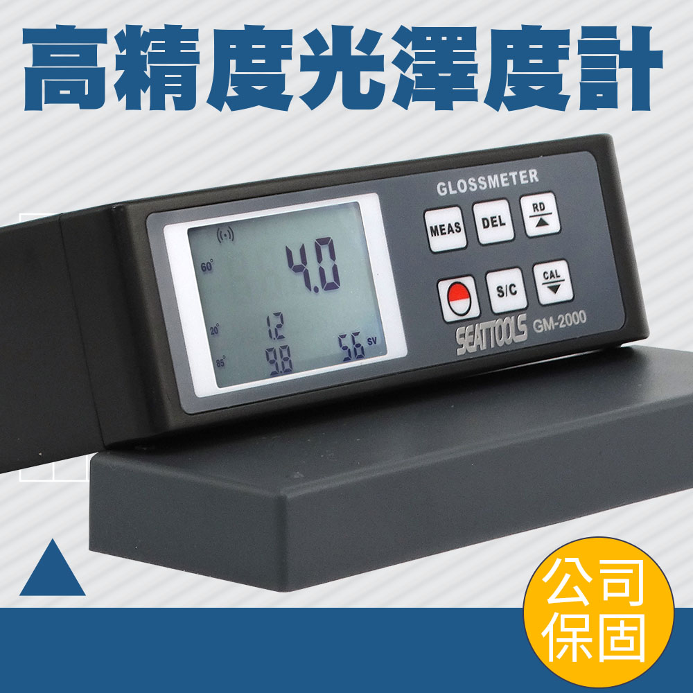 光澤度計 光澤度儀 高精度油漆塗層 金屬光澤度 光澤度測量儀 鍍膜 塗層 光澤計 光折儀 130-GM2685