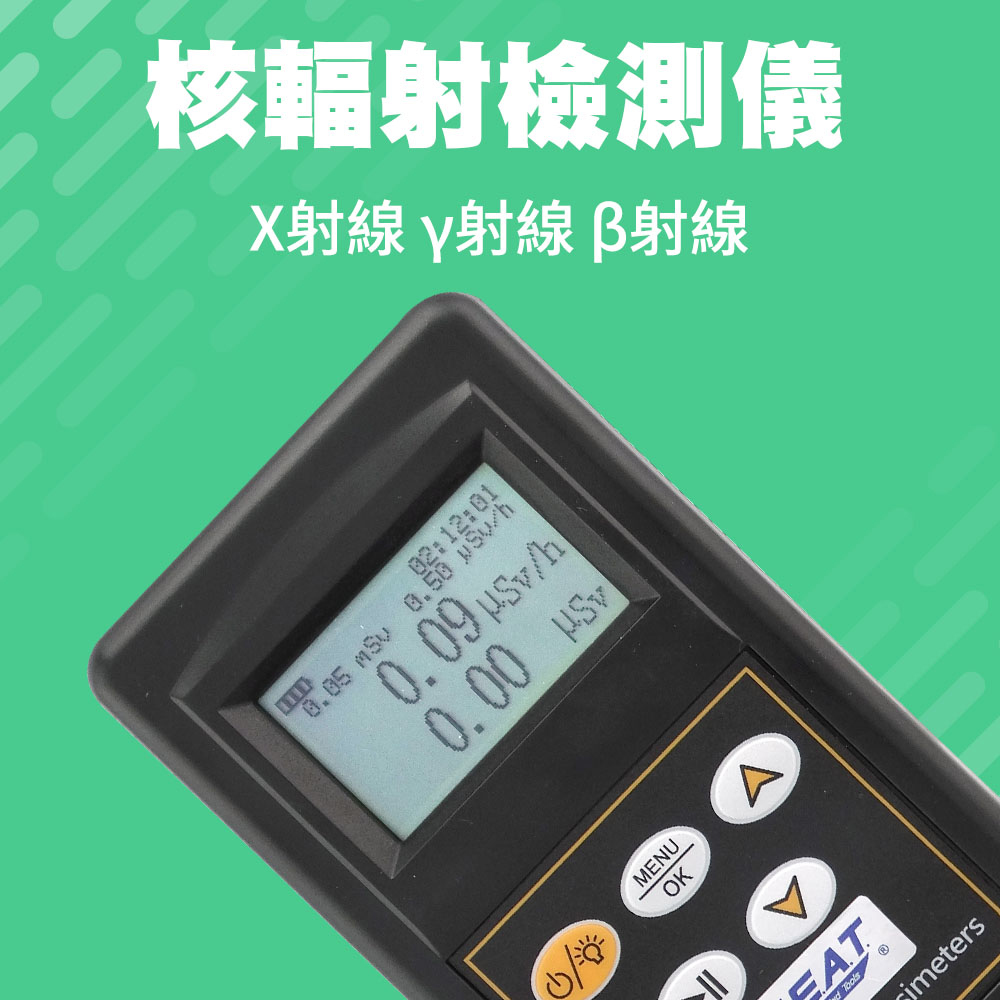 核輻射檢測儀 輻射計 輻射儀 輻射探測儀 放射性測試儀 核輻射量 石材輻射測試 碘131 核電站檢測 核輻射汙染檢測