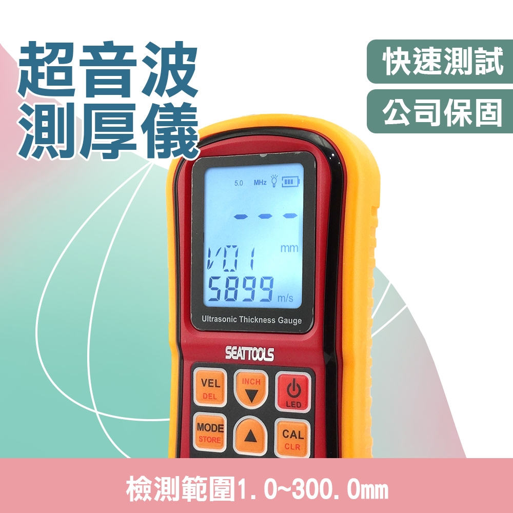 聲波厚度計 厚度測試儀 膜厚儀 玻璃厚度 數字厚度計 聲速計 多種材質測量厚度 數字厚度計 玻璃厚度 塑膠厚度儀 超音波測厚儀 550-UTG130