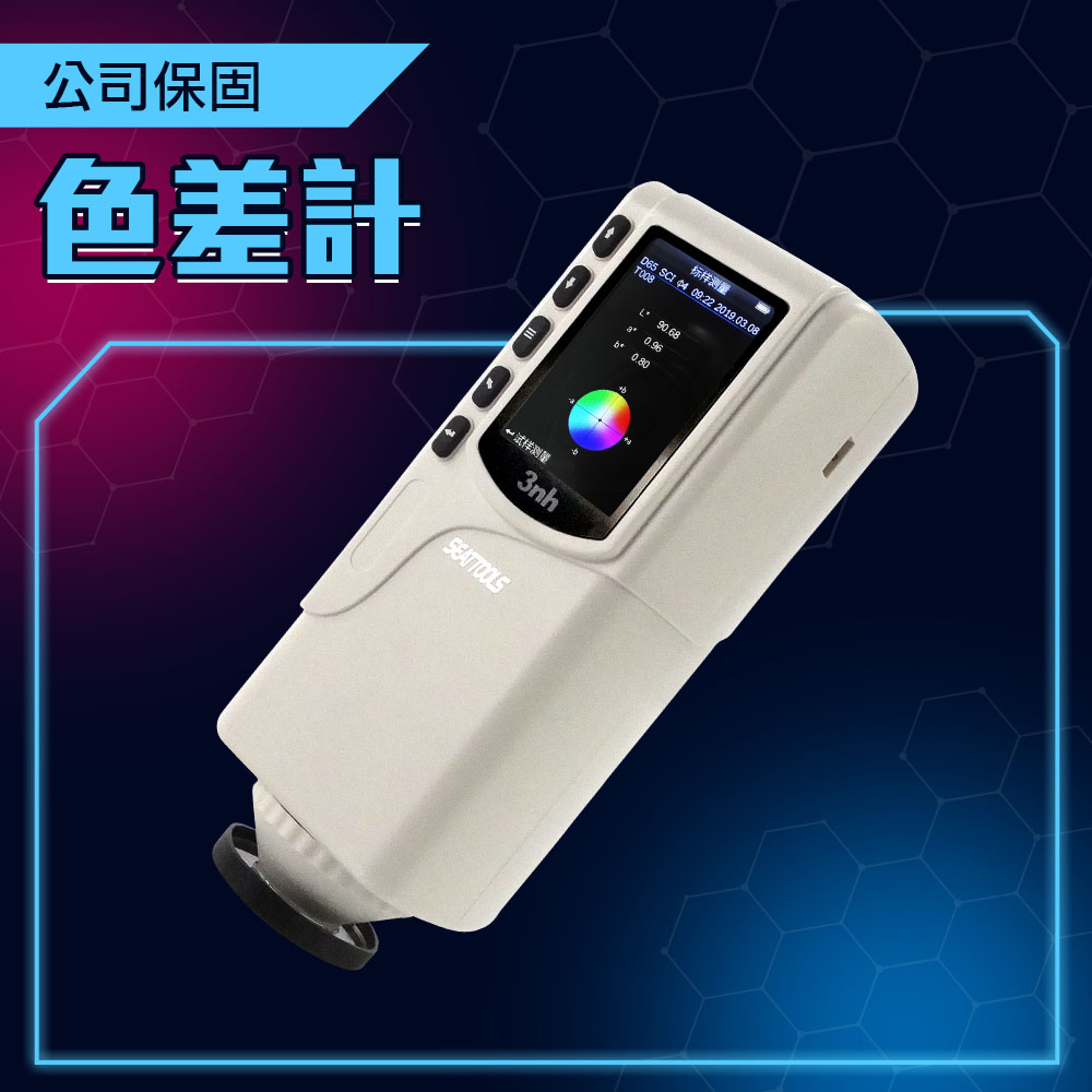 色差計 色差儀 測色儀 紡織印染測色計 服裝面料比色儀 色差分析儀器 顏色分析儀 油墨檢測 油漆塗料顏色 色差檢測器 塗料檢測 油漆檢測 顏色分析 電腦配色 550-CM6