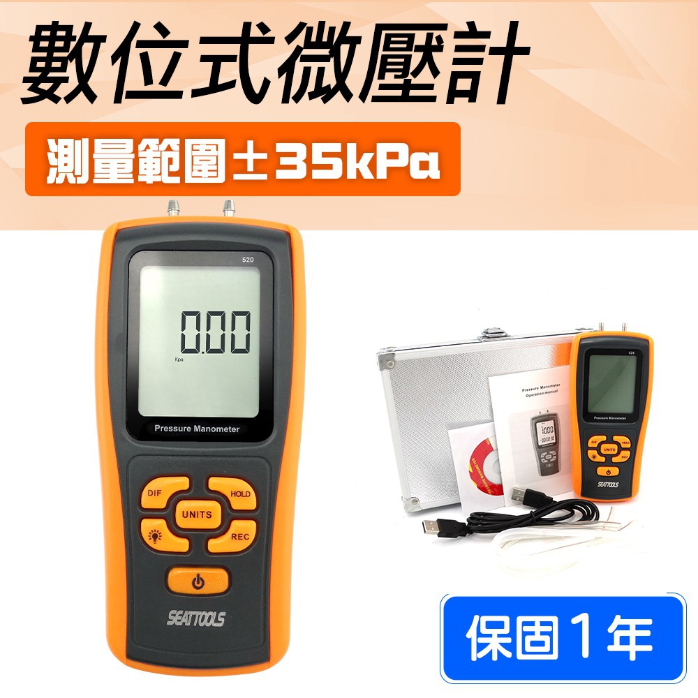 精準科技 高精度壓力錶 壓力計 壓差計 爐壓 數位式微壓計 差壓計 氣體壓力測試儀 空氣壓力錶 微壓計 爐壓計 550-PMI14+2