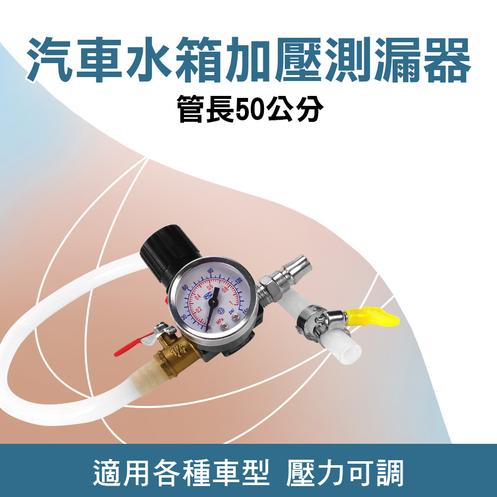 水箱測漏器 汽車冷卻系統測試儀 水箱加壓測漏器 水箱加壓 查漏水箱 水箱壓力測試 汽車水箱加壓測漏器 550-WPT