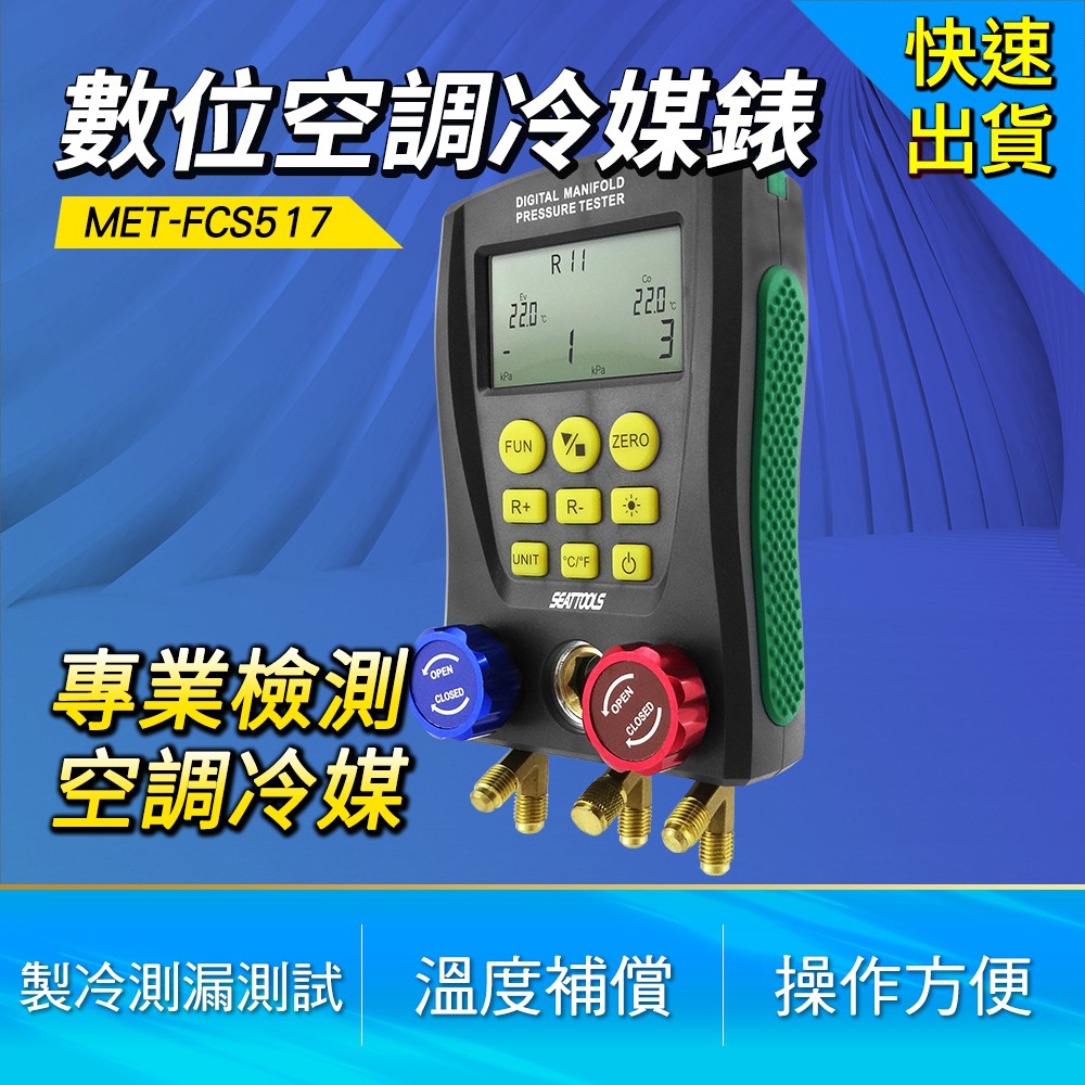 數位冷媒表冷媒真空壓力錶汽車空調測試維護製冷設備汽車空調測試儀空調