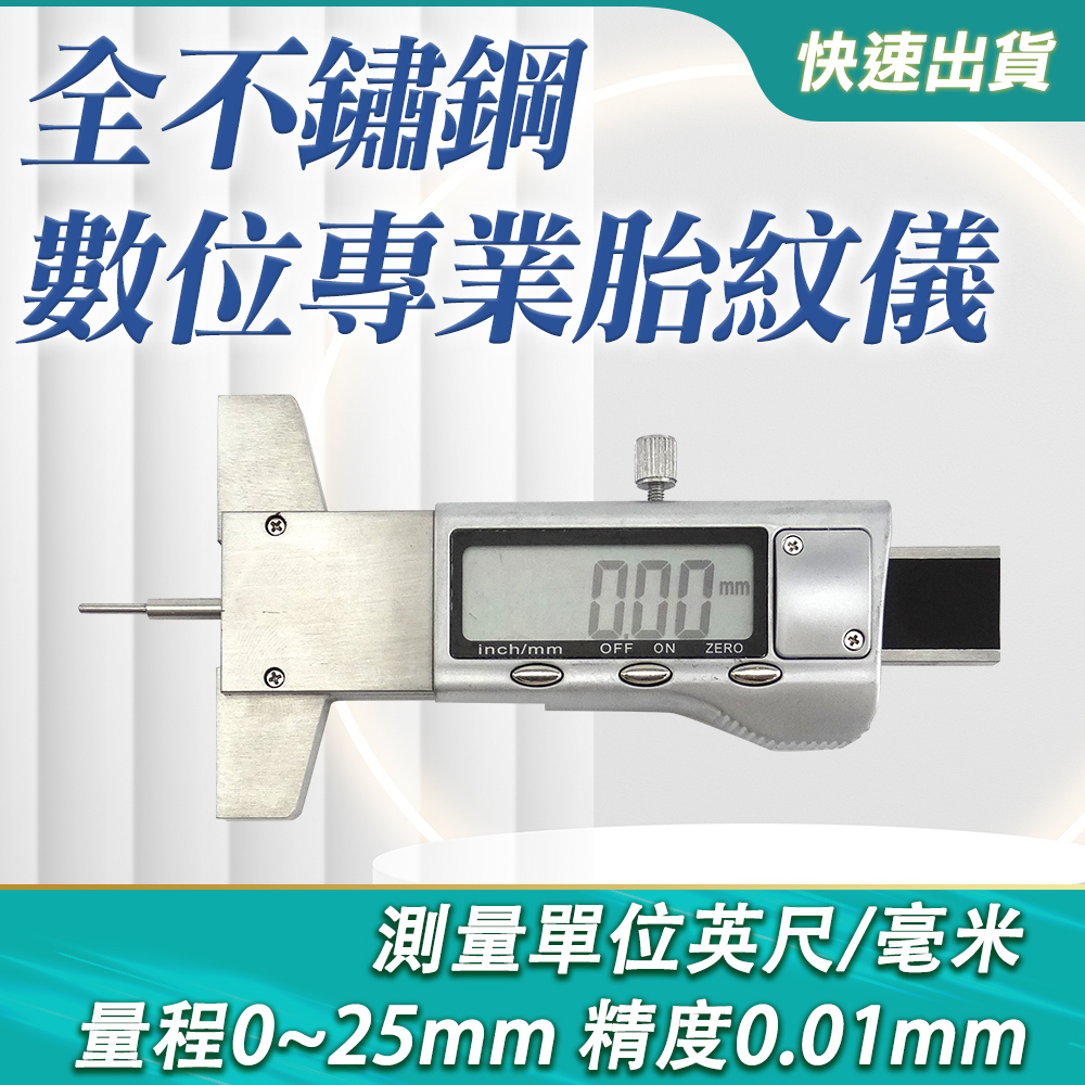 全不鏽鋼胎紋儀胎紋電子卡尺胎紋深度儀輪胎深度尺胎高尺胎紋花紋深度測量胎紋深度計量測輪胎紋胎紋尺胎紋儀