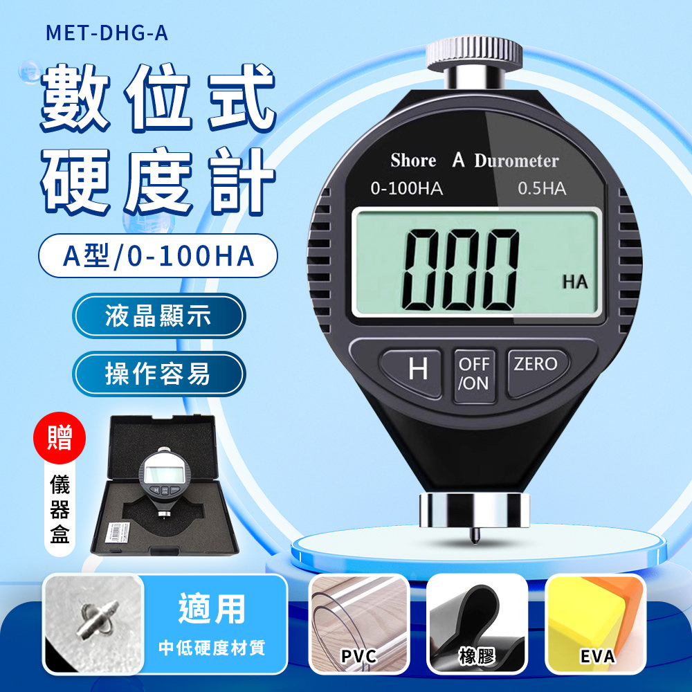 便攜手持式 數位式硬度計 輪胎/塑料/發泡 橡膠硬度計 邵氏硬度計 軟質塑膠/橡膠硬度計 數位式 180-DHG-A