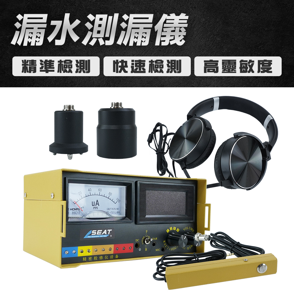 漏水測漏儀 音源放大器 隔牆聽 管道測漏儀 蟲害防治 漏水漏氣檢查 聲納探測 自來水管檢漏 闇管185-PLDK