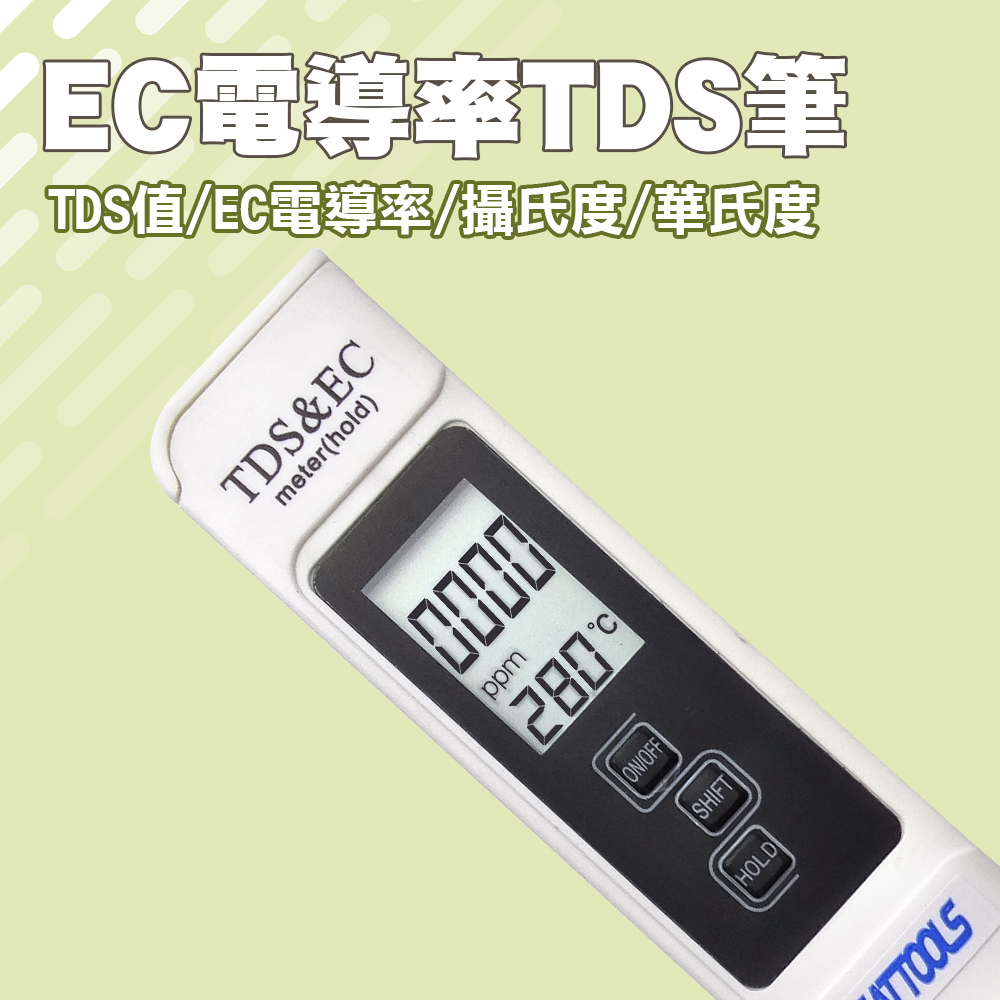  【職人水族】185-TDSEC EC電導率TDS筆 三合一 水質檢測筆 水質測試筆 自來水質純度 飲用水檢測 RO水質筆 水族魚塭PPM
