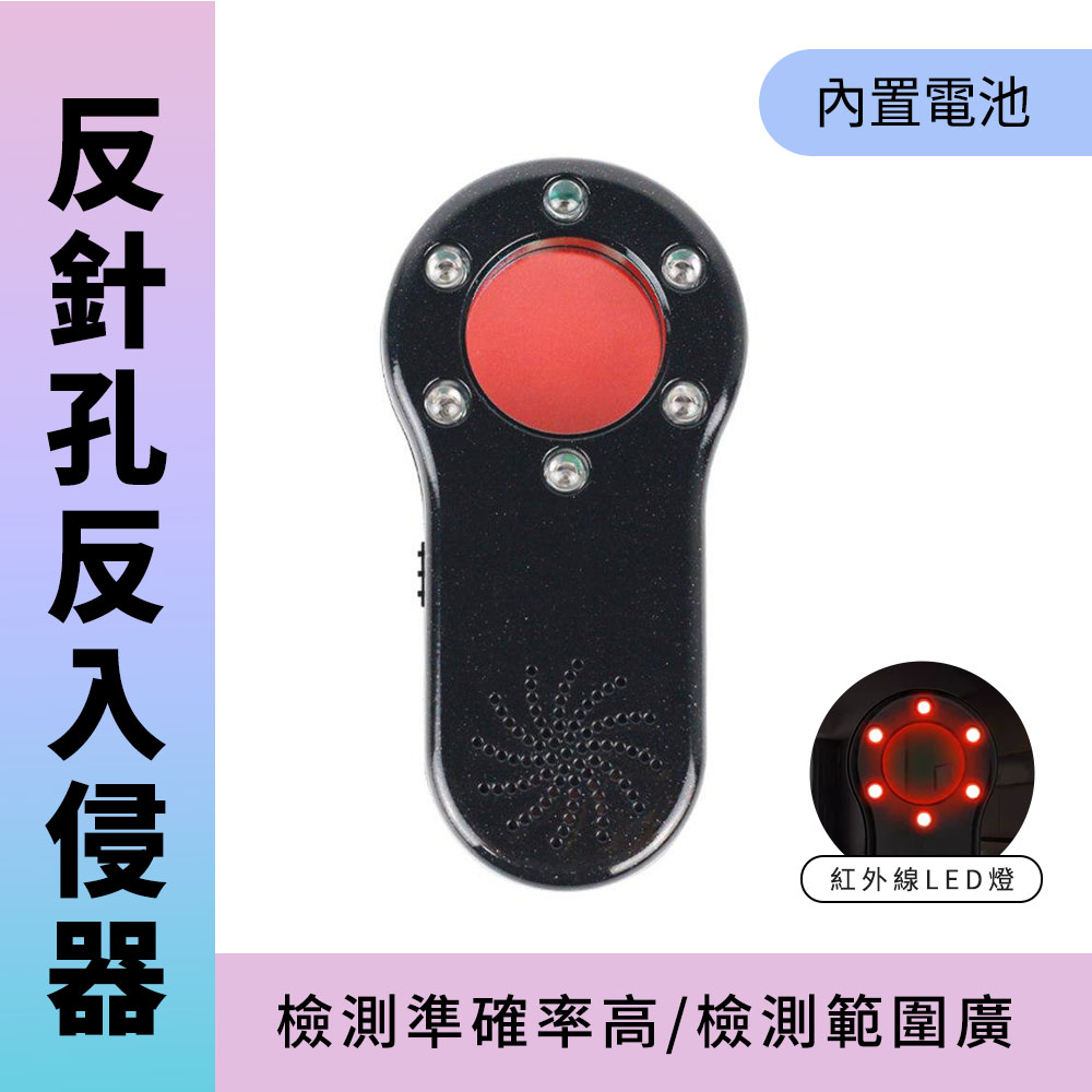反竊聽防GPS偵測器 偷拍偵測 旅行防盜 針孔偵測 防狼防身 針孔偵測器 出國防盜 呼救器 反偷拍 185-FD08
