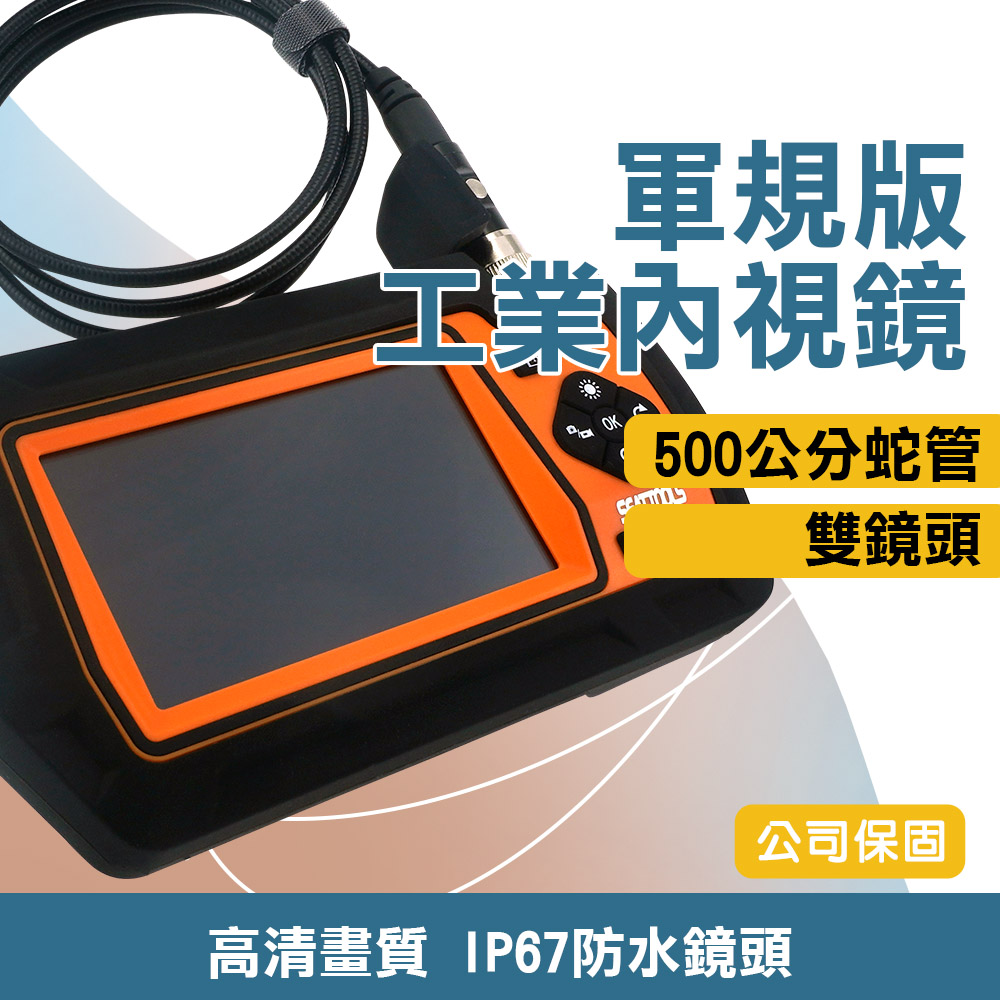 內窺鏡 水管檢查 窺視鏡 內視鏡 工業內窺鏡 管道檢測 130-VB5500 空調維修儀 雙鏡頭 工業內視鏡
