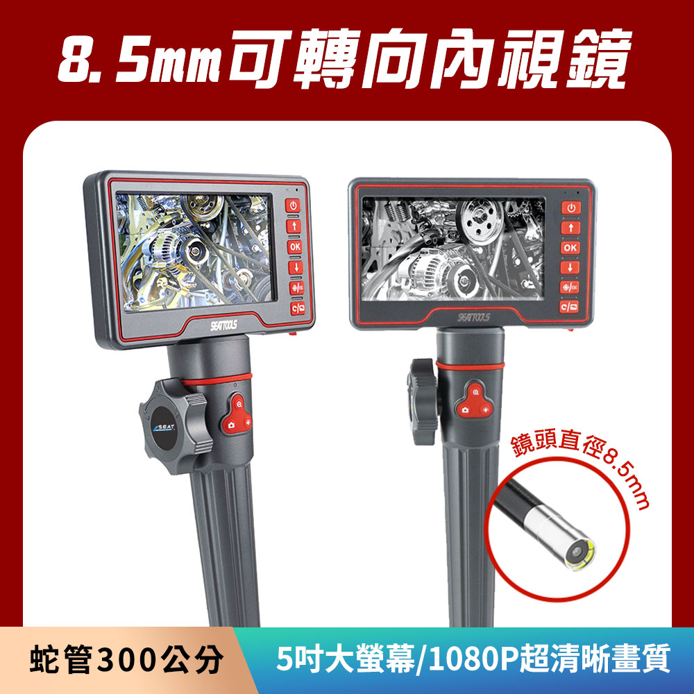 機械維修 可轉向管道攝影 內視鏡儀器 機具維修 冷氣檢查 管內視鏡 130-VBA3603M 管道內視鏡 管道查漏