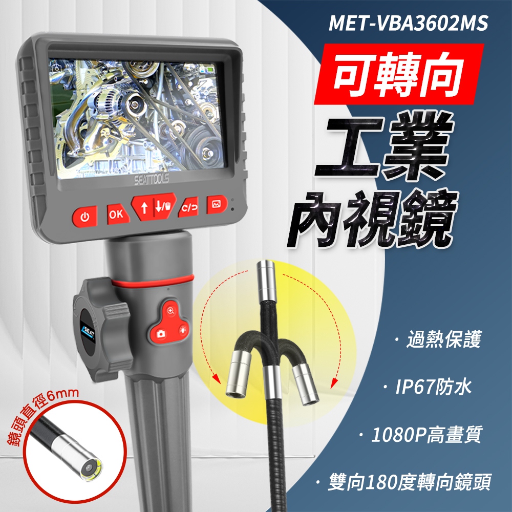 水管內視鏡 工業用內視鏡 工業內窺鏡 工業內窺鏡 維修工具 130-VBA3602MS 汽修工具 內視鏡攝影機