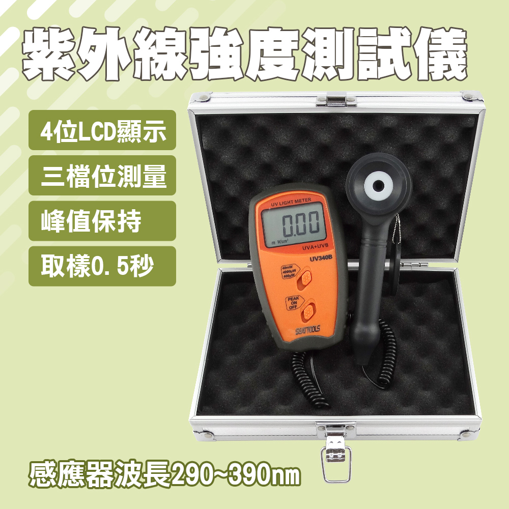 紫外線檢測 紫外線 輻射檢測儀 輻照計 185-UV340B 紫外線照度表 紫外線強度 UV測試儀 UVB強度計